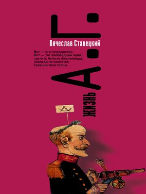 cover image of Жизнь А.Г.